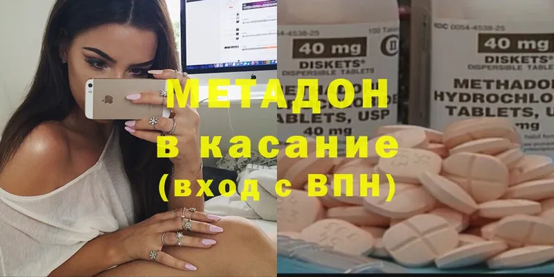 Метадон methadone  Алупка 